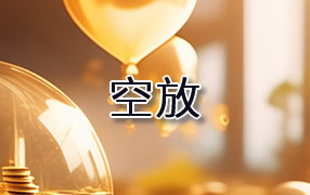 文昌贷款空放